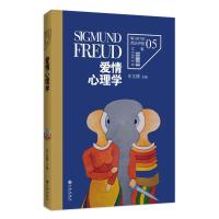 爱情心理学(5)9787510829000九州出版社