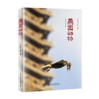 燕园动物9787301240724北京大学出版社