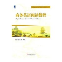 商务英语阅读教程/杨伶俐9787111462187机械工业出版社