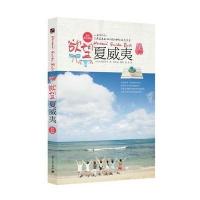 欲望夏威夷9787121226670电子工业出版社