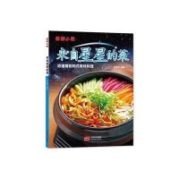 来自星星的菜9787510124600中国人口出版社