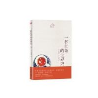 一杯红茶的世界史9787506073424东方出版社