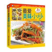 爱美味小炒:每一道菜都会让你回味无穷9787550709492海天出版社