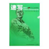 速写/鲁迅美术学院2011本科招生专业考试试卷评析9787531450085辽宁美术出版社