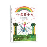 心爱的小马9787201086248天津人民出版社
