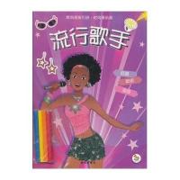 流行歌手(欧洲原版  )9787554102336西安出版社