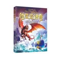纳尼亚传奇(黎明踏浪号)9787550506459大连出版社