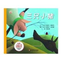 世界儿童文学名著绘本?三只小猪9787567519336华东师范大学出版社