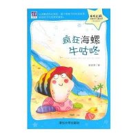 疯狂海螺牛咕咚9787302358343清华大学出版社