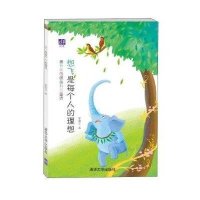 想飞是每个人的理想9787302358268清华大学出版社