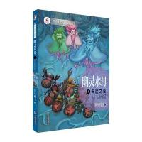 幽灵水母(4)(天启之变)9787550506558大连出版社