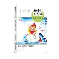戴木头眼镜的洋娃娃:适读年龄:5-8岁9787548812524济南出版社