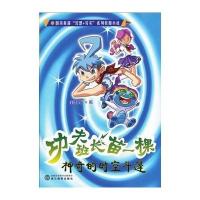 功夫班长苗一棵(神奇的时空斗篷)9787553616735浙江教育出版社