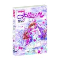 中国卡通漫画书?天使在人间（漫画版）（1）9787514815191中国少年儿童出版社