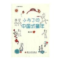 小布丁的中国式童年9787567205659苏州大学出版社