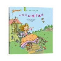 4岁宝宝的4分钟故事?小公主玫瑰奇遇记9787807048886成都地图出版社