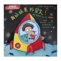 我妹妹是外星人9787509409688蓝天出版社