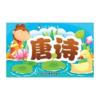 儿童启蒙推荐阅读?唐诗9787533043971山东美术出版社