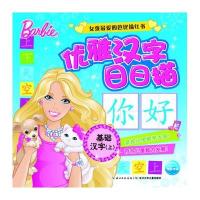 优雅汉字日日描(基础汉字上)9787535352491长江少年儿童出版社