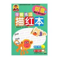 拼音（2）（复韵母·整体认读音节）9787535471277长江文艺出版社
