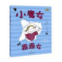 企鹅经典童书?小魔女VS乖乖女9787510617416中国出版集团·现代教育出版社