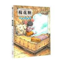 爱与被爱绘本系列?棉花糖:分享的乐趣9787546212395广州出版社