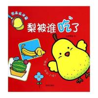 梨被谁吃了9787548811626济南出版社