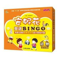 安妮花英语BINGO(动物)9787111466130机械工业出版社