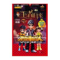 王者归来(1)9787514322293现代出版社