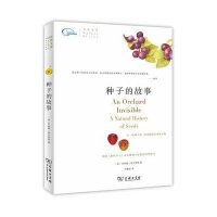 种子的故事9787100098571商务印书馆