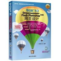 零点起飞学  ea weaver Flash Photoshop CS6网页设计9787302353041清华大学出版