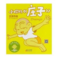 小欢的《庄子》9787506074322东方出版社