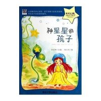 种星星的孩子9787302358275清华大学出版社