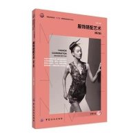 服饰搭配艺术（D2版）9787518004959中国纺织出版社