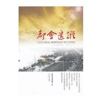 都会遗踪(D7辑)/上海市历史博物馆论丛9787548603252学林出版社