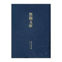 (崇祯)江阴县志/无锡文库(D1辑)9787550602885凤凰出版社
