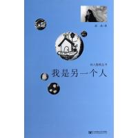 我是另一个人9787563536849北京邮电学院出版社