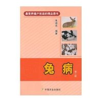 兔病(D2版)9787109187955中国农业出版社