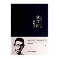 章衣萍精品 9787506839341中国书籍出版社