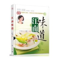 江南味道9787540769307漓江出版社