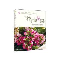 种子变花园：阳台园艺全攻略9787517019305中国水利水电出版社