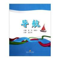 导航9787567202900苏州大学出版社