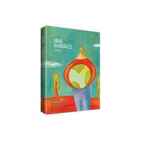 成长长成自己9787510829963九州出版社
