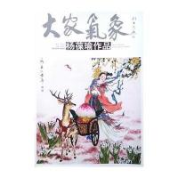 杨葆瑜作品(5)9787514004397北京工艺美术出版社