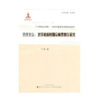 管理北京:北洋  时期京师  厅研究9787203083443山西人民出版社