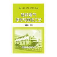 转炉烟气净化与回收工艺9787502465179冶金工业出版社