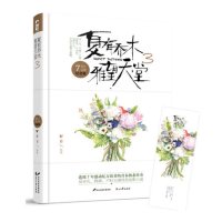 夏有乔木 雅望天堂(3)9787551119245花山文艺出版社