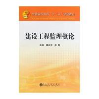 建设工程监理概论9787502465186冶金工业出版社