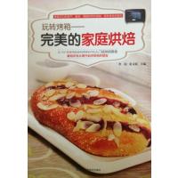 完美的家庭烘焙:玩转烤箱9787538467475吉林科学技术出版社