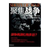 聚焦战争9787517901273中国摄影出版社